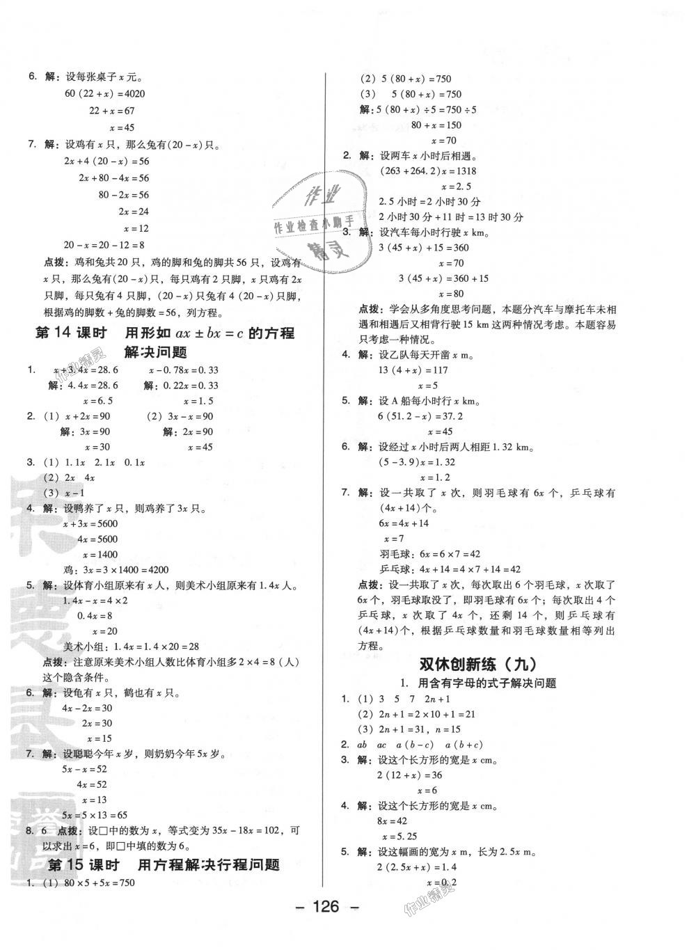 2018年綜合應(yīng)用創(chuàng)新題典中點(diǎn)五年級(jí)數(shù)學(xué)上冊(cè)人教版 第18頁(yè)