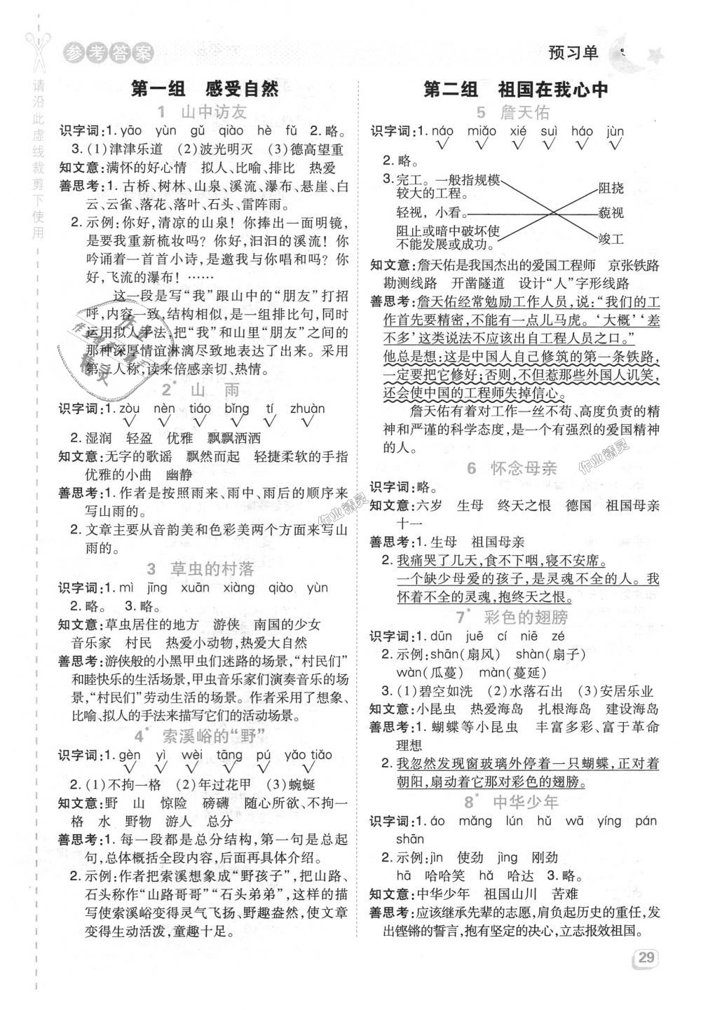 2018年綜合應(yīng)用創(chuàng)新題典中點(diǎn)六年級語文上冊人教版 第21頁