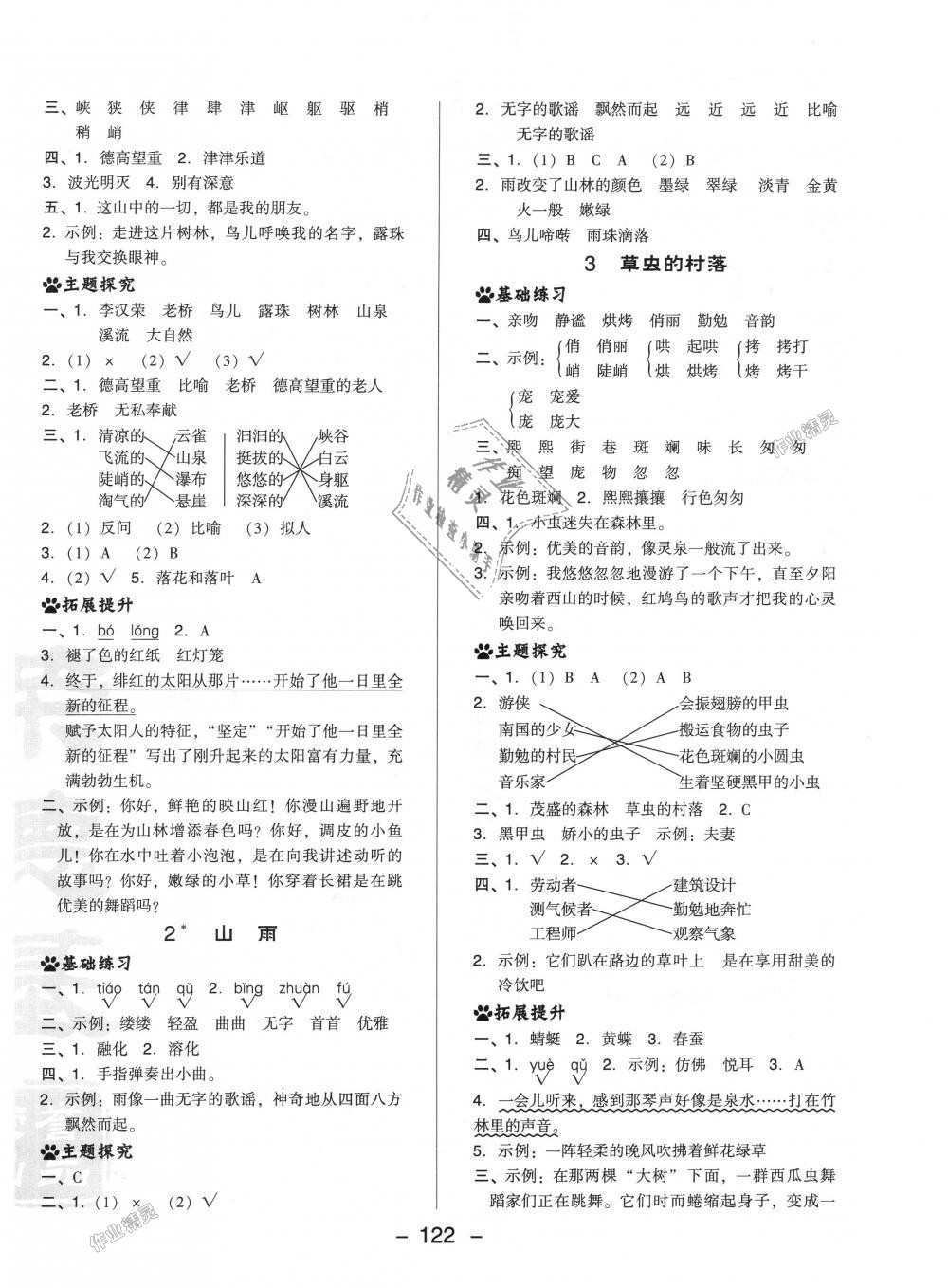 2018年綜合應(yīng)用創(chuàng)新題典中點(diǎn)六年級(jí)語(yǔ)文上冊(cè)人教版 第6頁(yè)