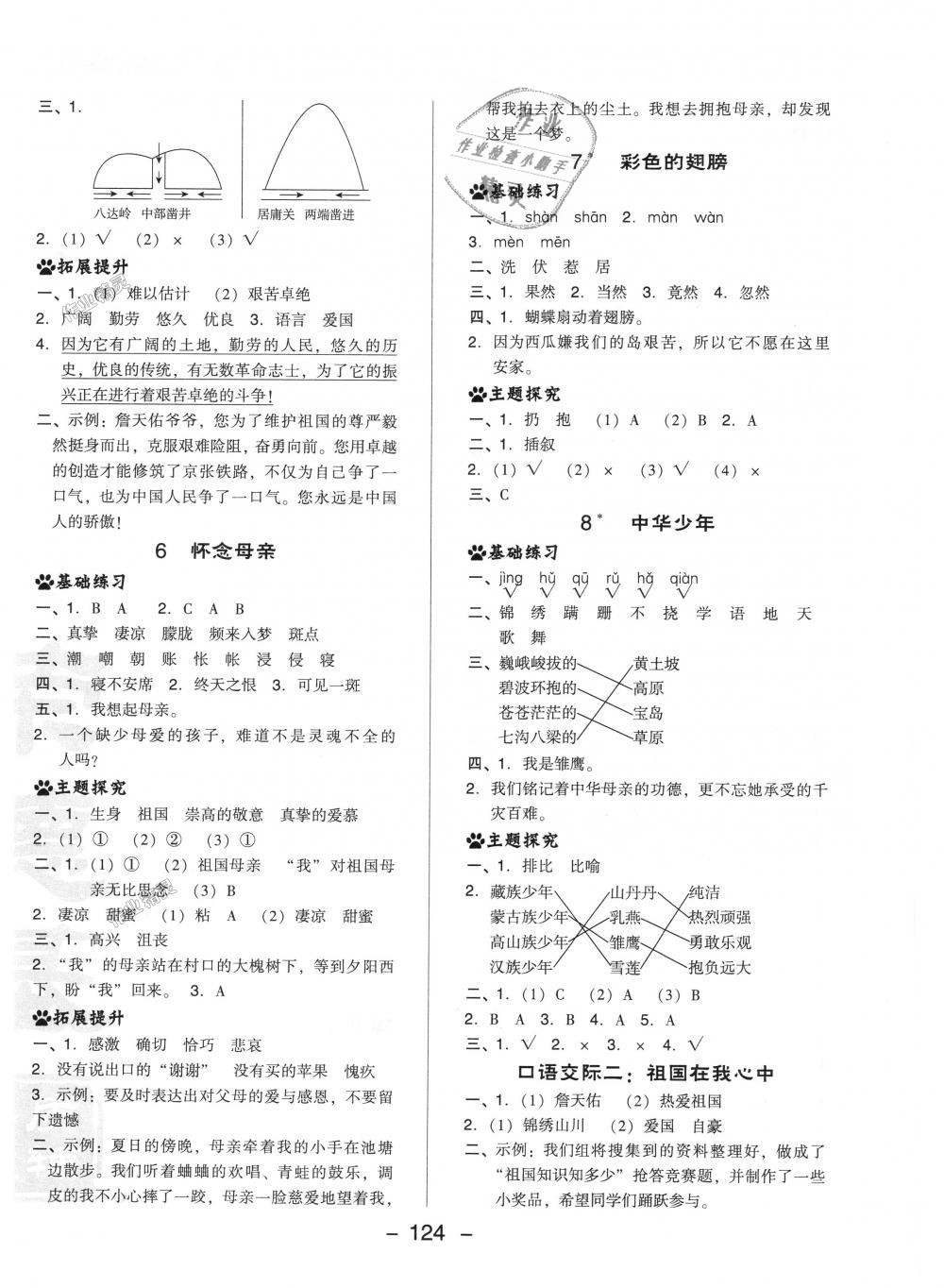 2018年綜合應(yīng)用創(chuàng)新題典中點六年級語文上冊人教版 第8頁