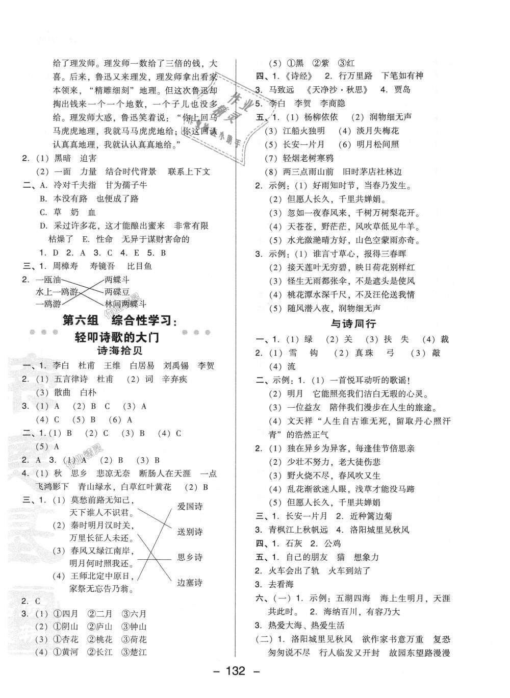 2018年綜合應用創(chuàng)新題典中點六年級語文上冊人教版 第16頁