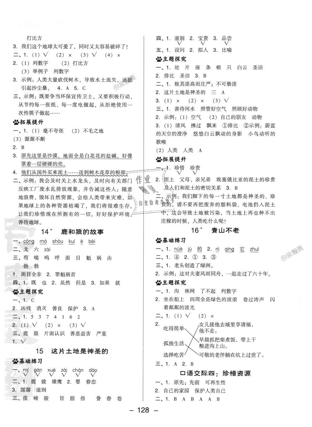 2018年綜合應(yīng)用創(chuàng)新題典中點(diǎn)六年級(jí)語(yǔ)文上冊(cè)人教版 第12頁(yè)