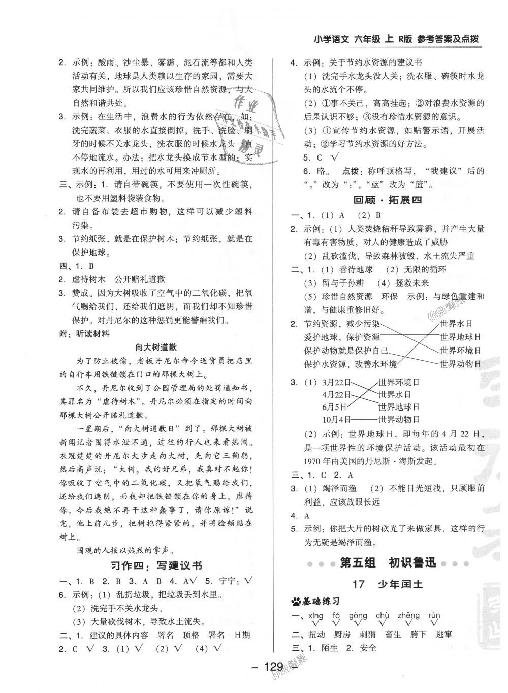 2018年綜合應(yīng)用創(chuàng)新題典中點(diǎn)六年級(jí)語(yǔ)文上冊(cè)人教版 第13頁(yè)