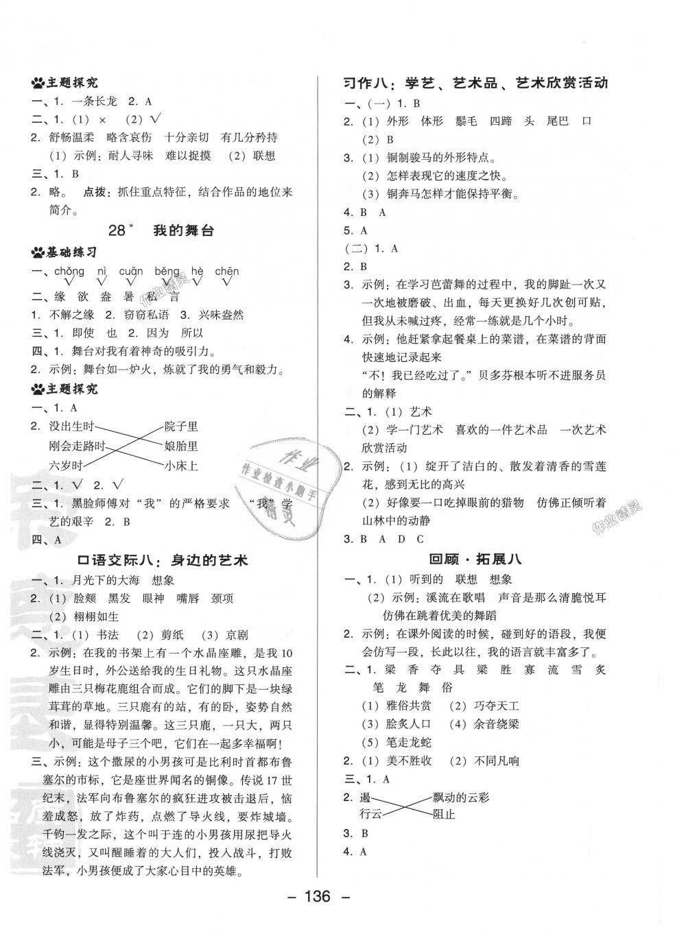 2018年綜合應用創(chuàng)新題典中點六年級語文上冊人教版 第20頁