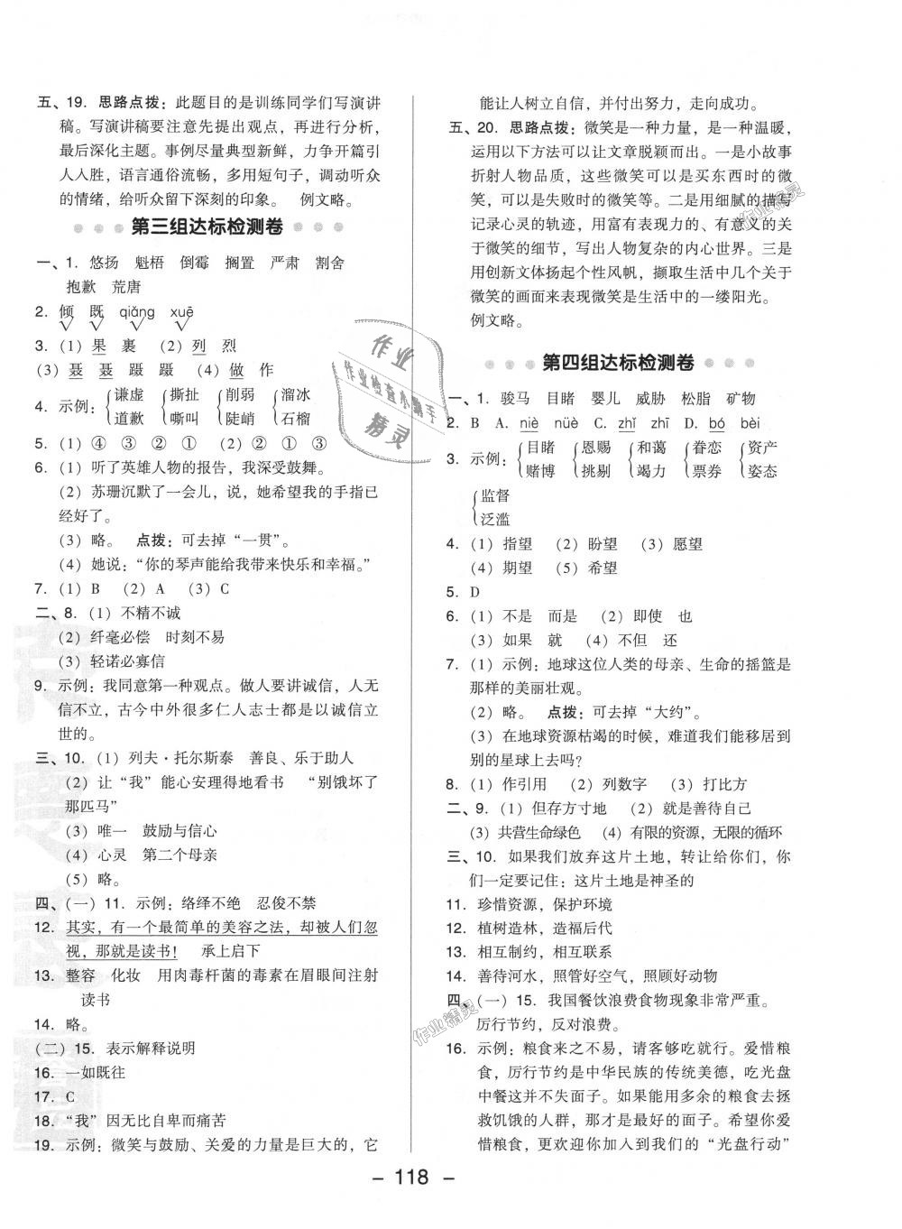 2018年綜合應(yīng)用創(chuàng)新題典中點(diǎn)六年級(jí)語(yǔ)文上冊(cè)人教版 第2頁(yè)