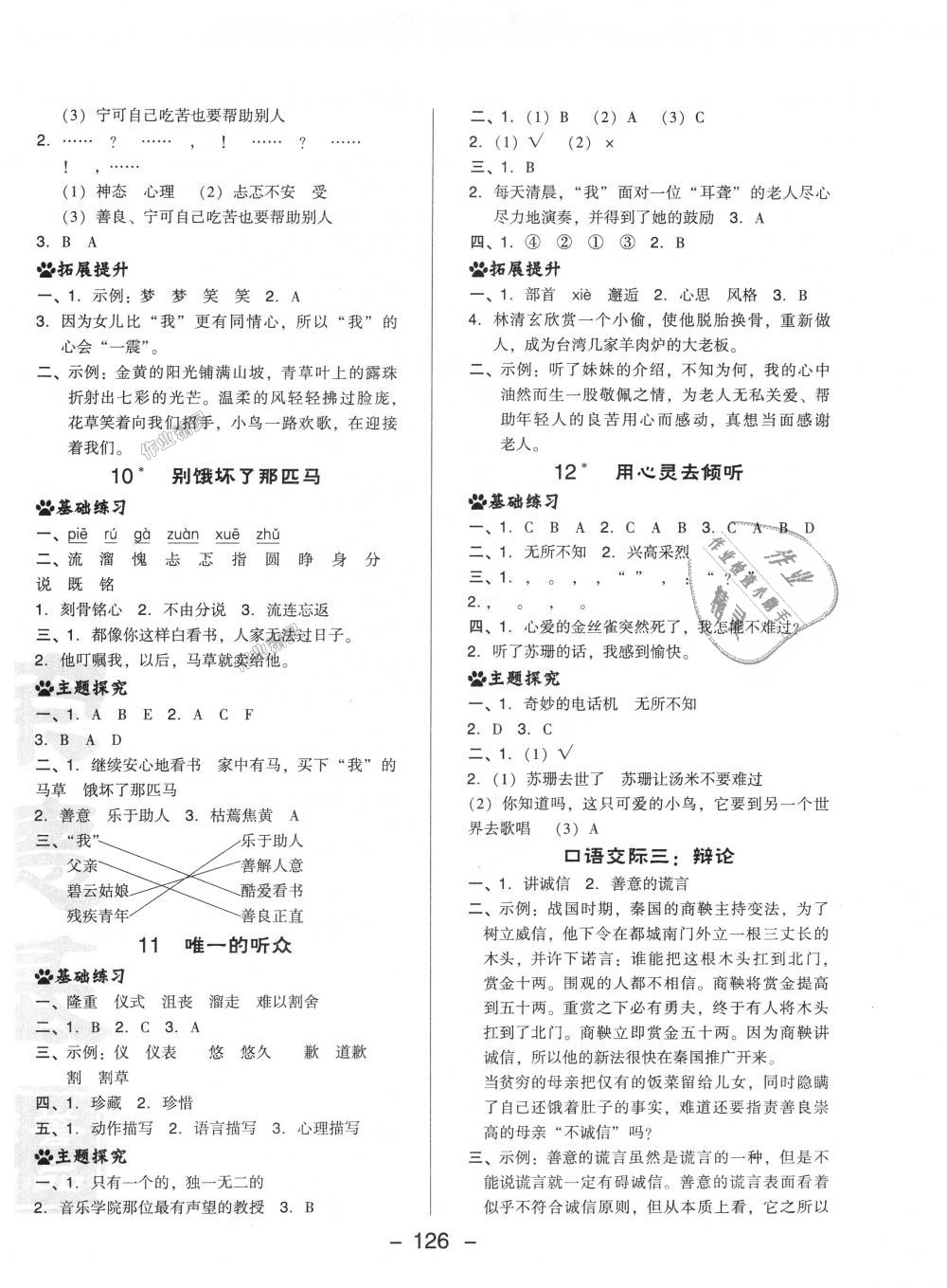 2018年綜合應(yīng)用創(chuàng)新題典中點六年級語文上冊人教版 第10頁