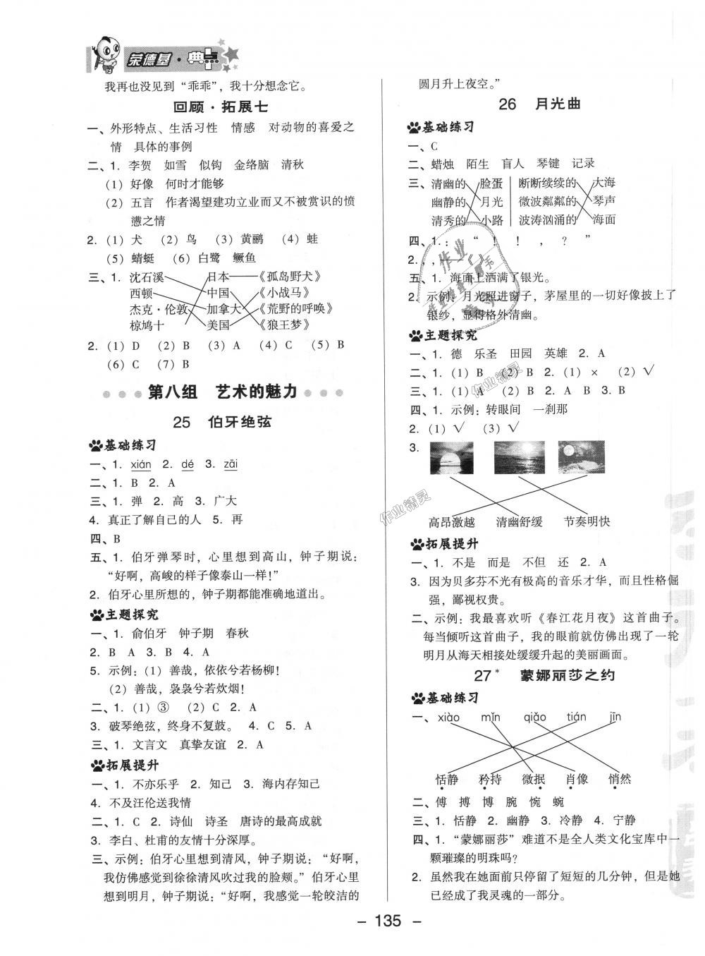 2018年综合应用创新题典中点六年级语文上册人教版 第19页