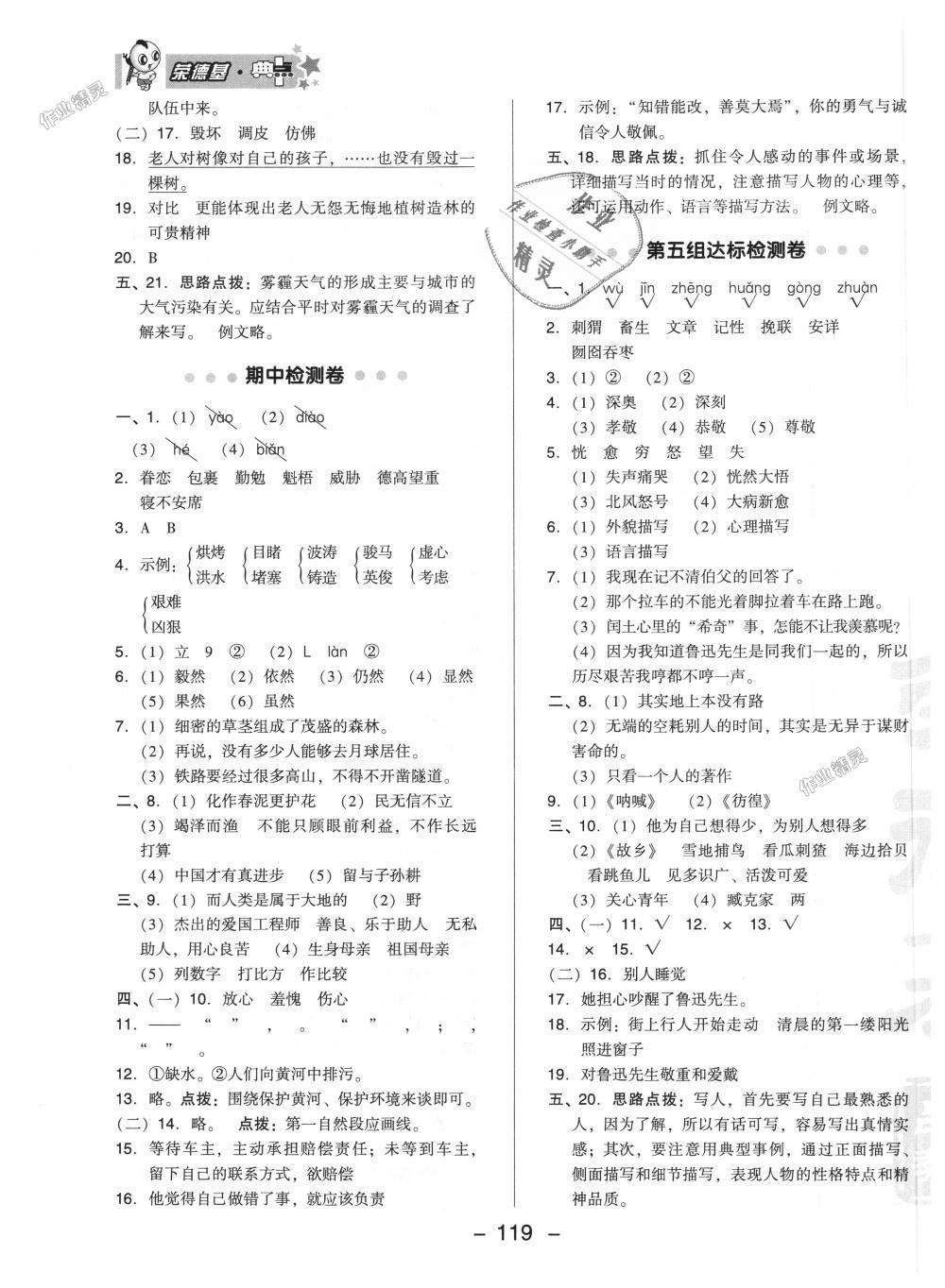 2018年綜合應(yīng)用創(chuàng)新題典中點(diǎn)六年級語文上冊人教版 第3頁