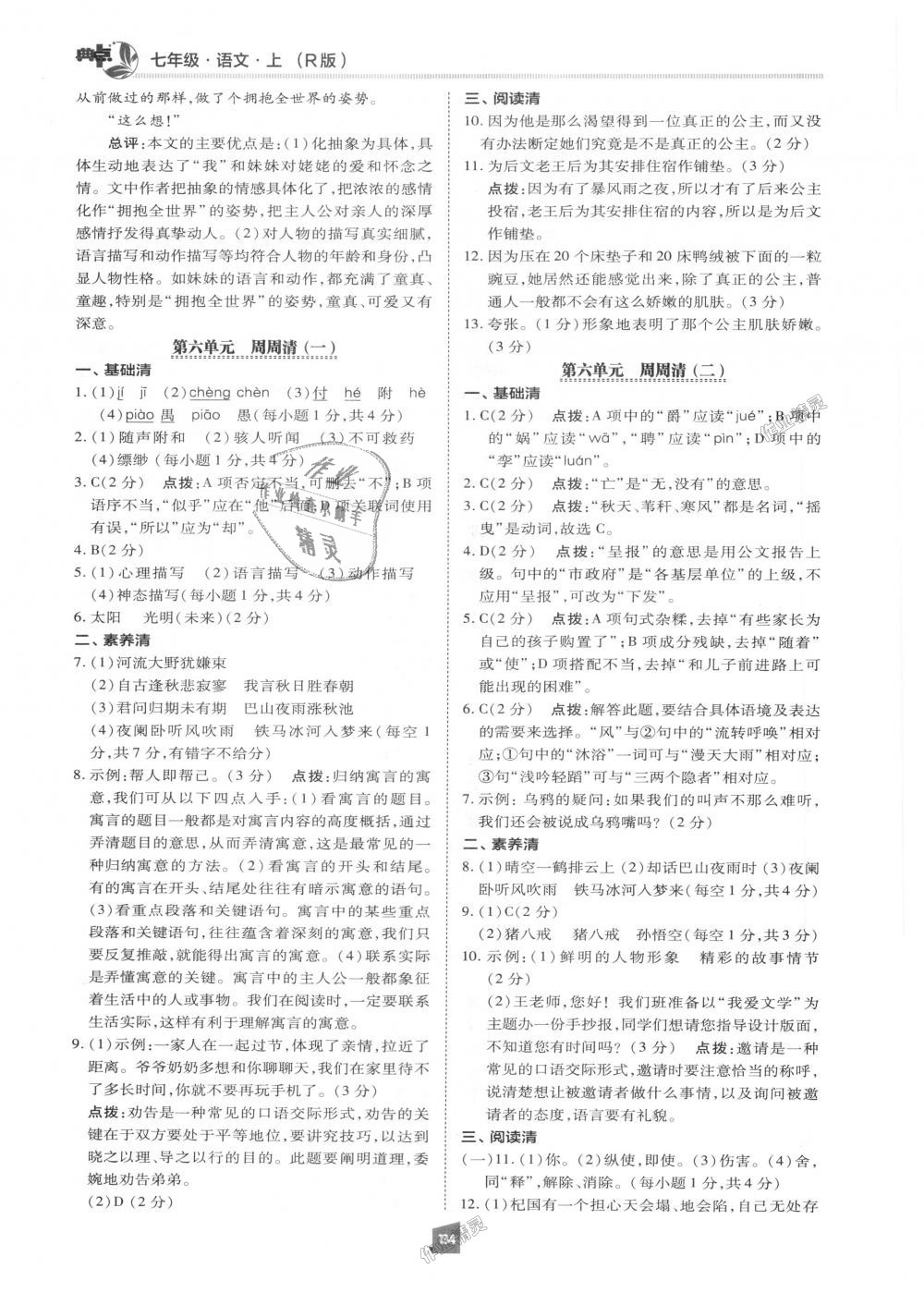 2018年綜合應(yīng)用創(chuàng)新題典中點(diǎn)七年級(jí)語(yǔ)文上冊(cè)人教版 第33頁(yè)