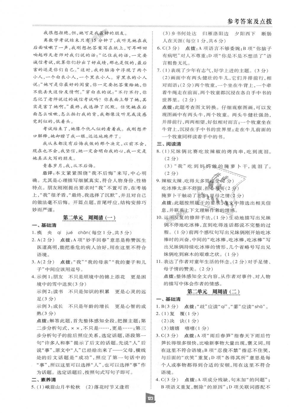 2018年綜合應(yīng)用創(chuàng)新題典中點七年級語文上冊人教版 第22頁