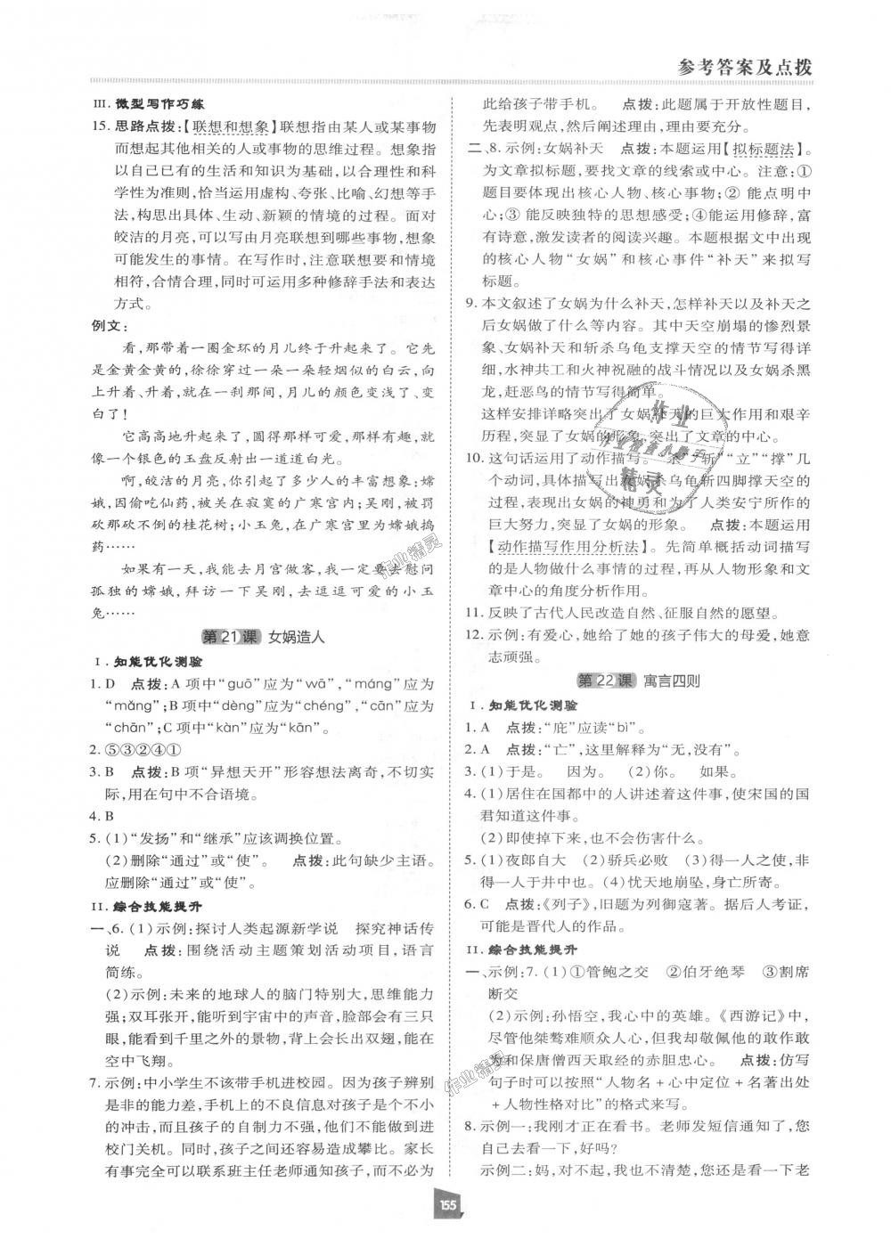 2018年綜合應(yīng)用創(chuàng)新題典中點(diǎn)七年級語文上冊人教版 第18頁