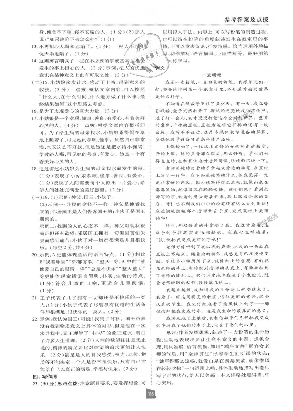 2018年綜合應用創(chuàng)新題典中點七年級語文上冊人教版 第34頁