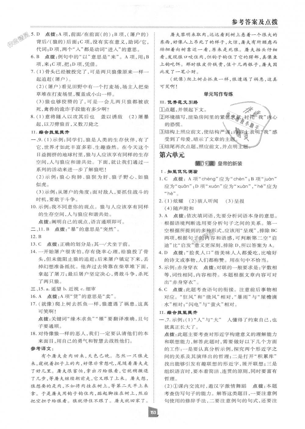 2018年綜合應用創(chuàng)新題典中點七年級語文上冊人教版 第16頁