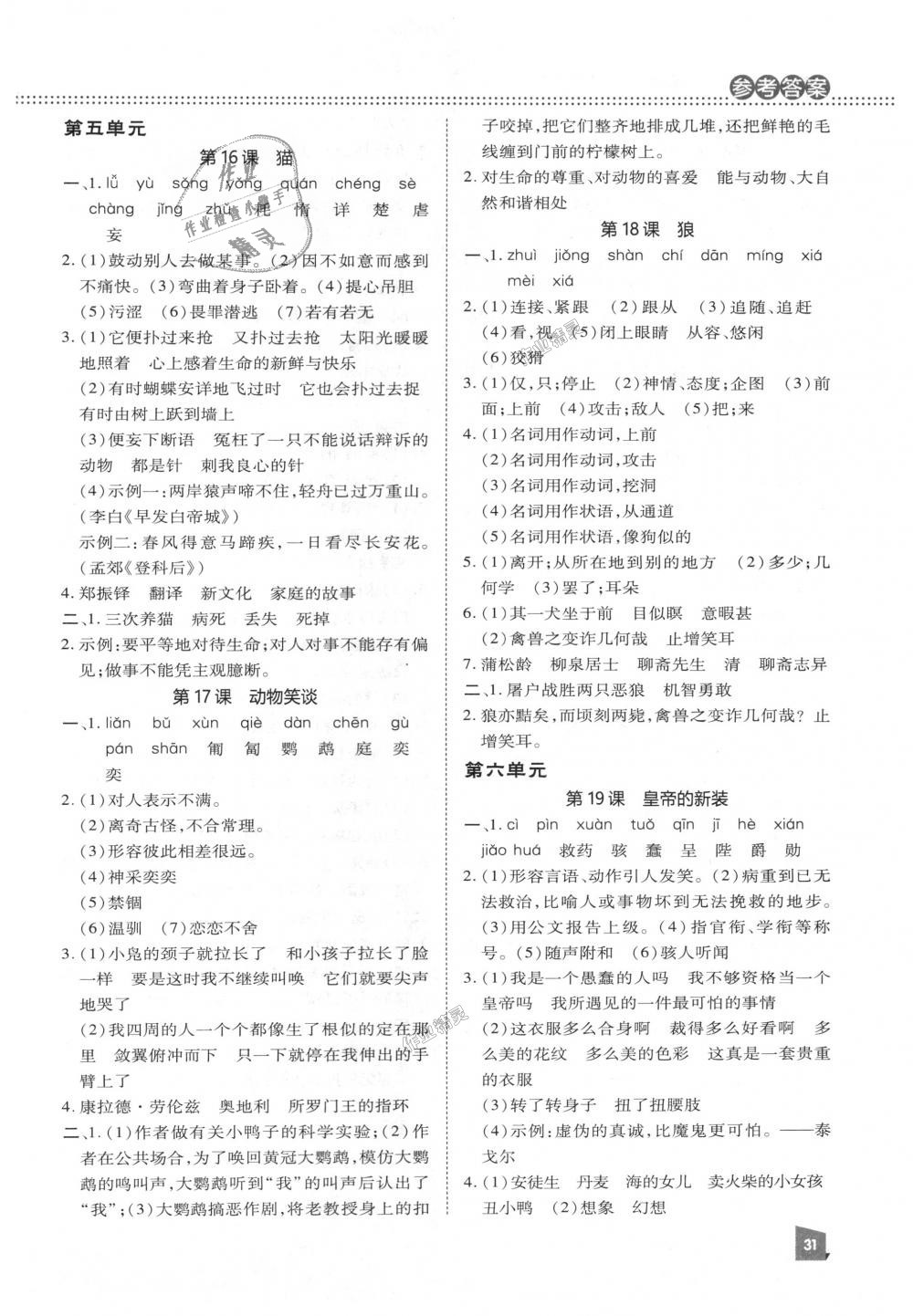 2018年綜合應(yīng)用創(chuàng)新題典中點七年級語文上冊人教版 第41頁