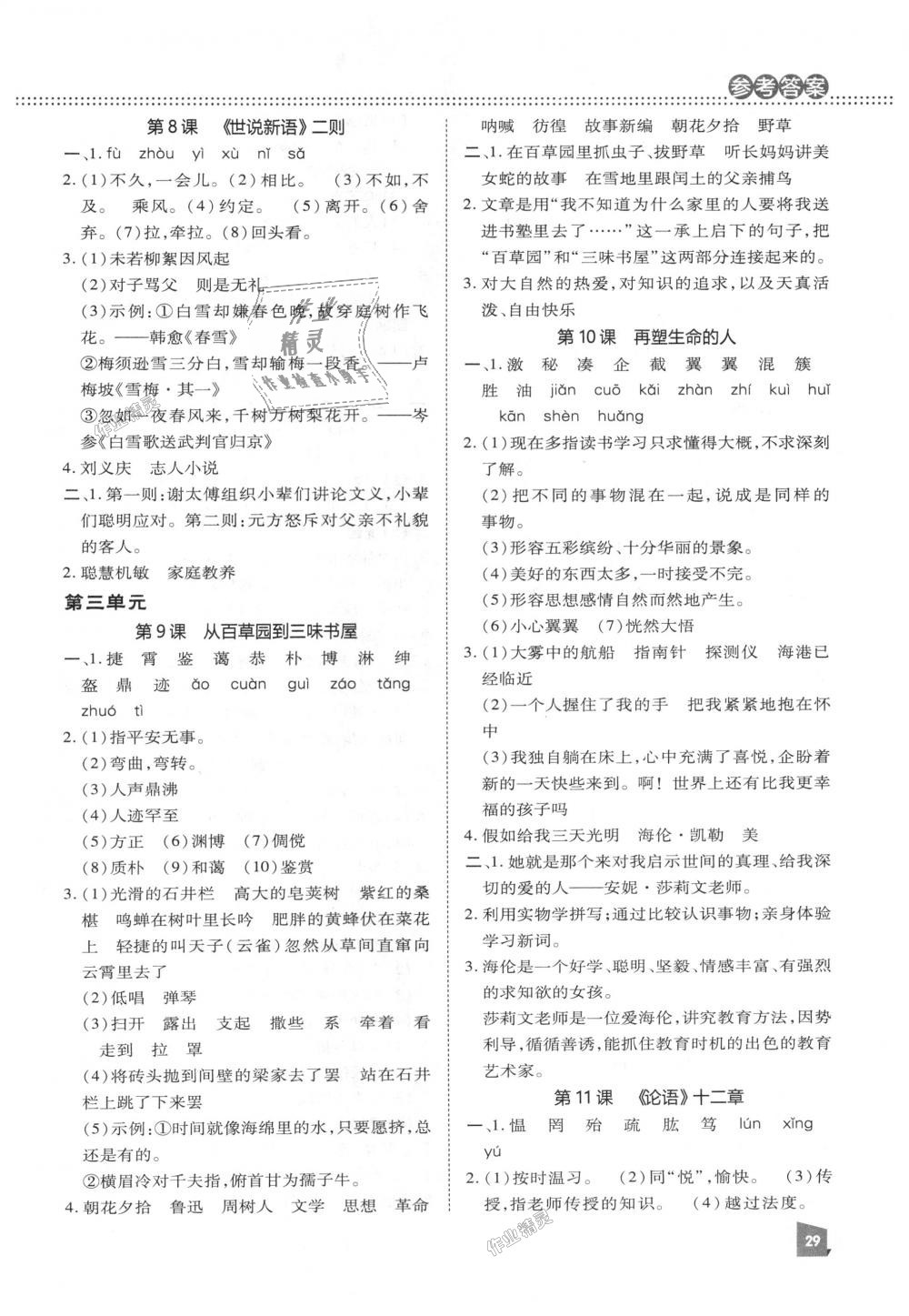 2018年綜合應(yīng)用創(chuàng)新題典中點七年級語文上冊人教版 第39頁