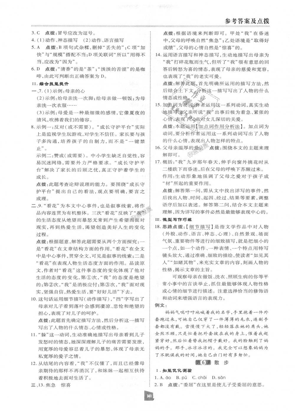 2018年綜合應用創(chuàng)新題典中點七年級語文上冊人教版 第4頁