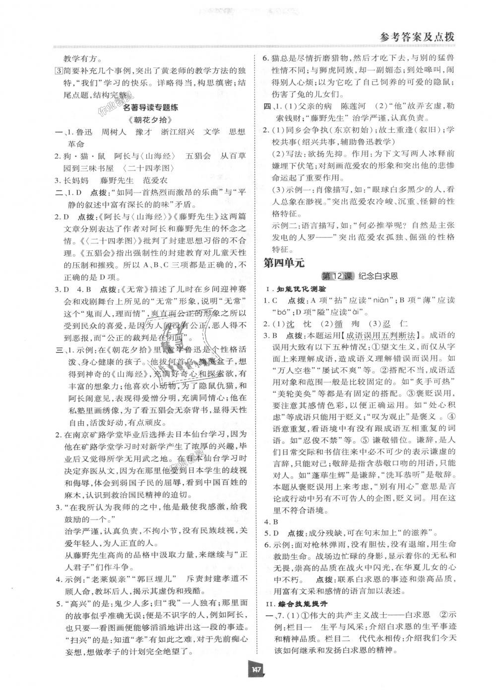 2018年綜合應(yīng)用創(chuàng)新題典中點七年級語文上冊人教版 第10頁