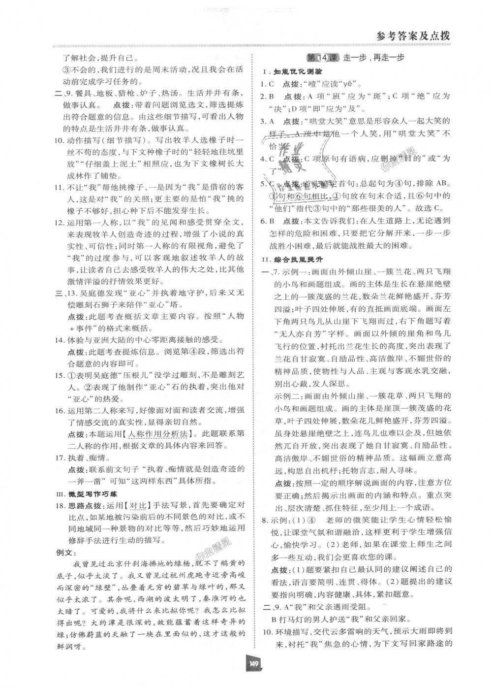 2018年綜合應(yīng)用創(chuàng)新題典中點(diǎn)七年級(jí)語文上冊(cè)人教版 第12頁