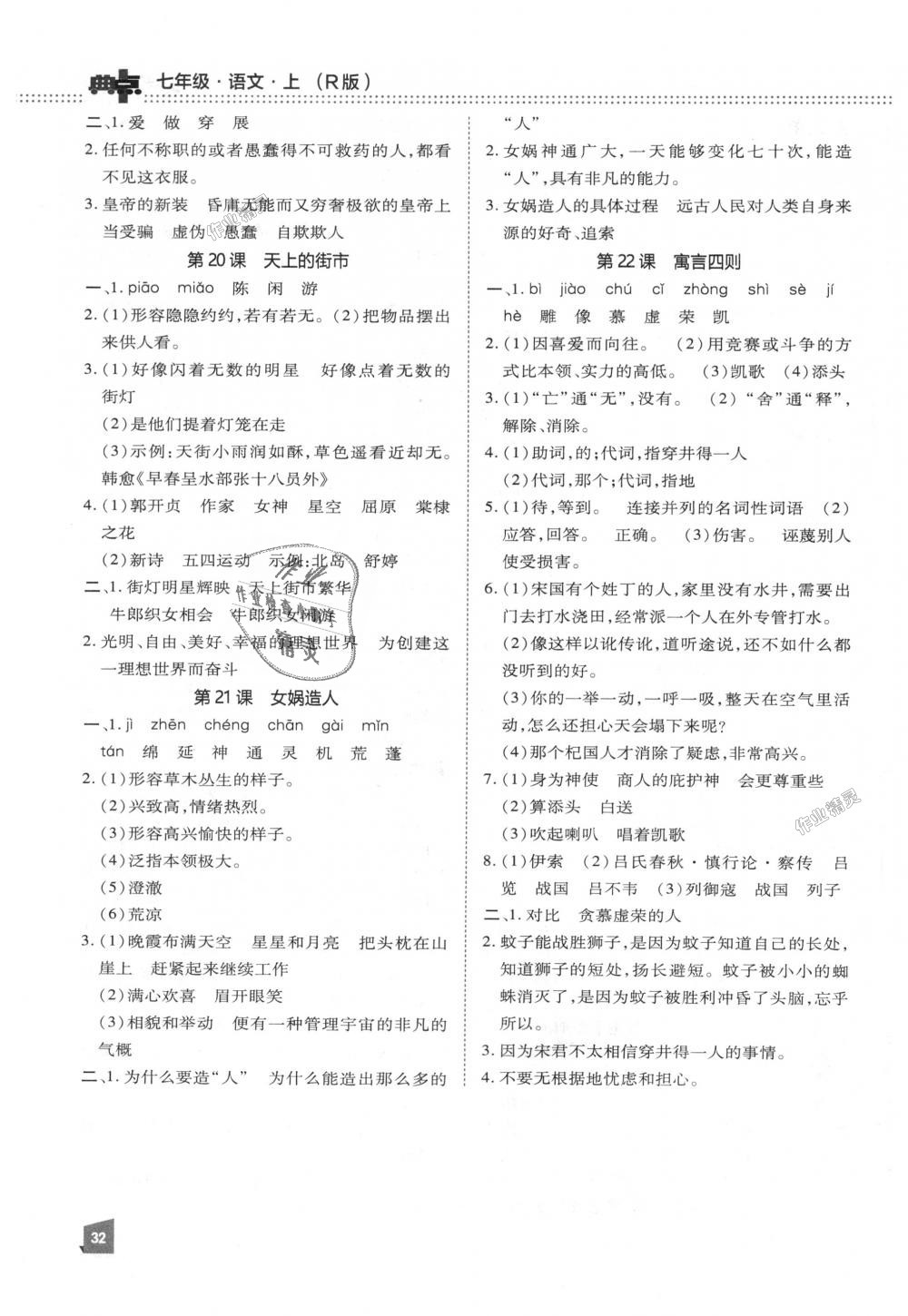 2018年綜合應(yīng)用創(chuàng)新題典中點(diǎn)七年級(jí)語(yǔ)文上冊(cè)人教版 第42頁(yè)