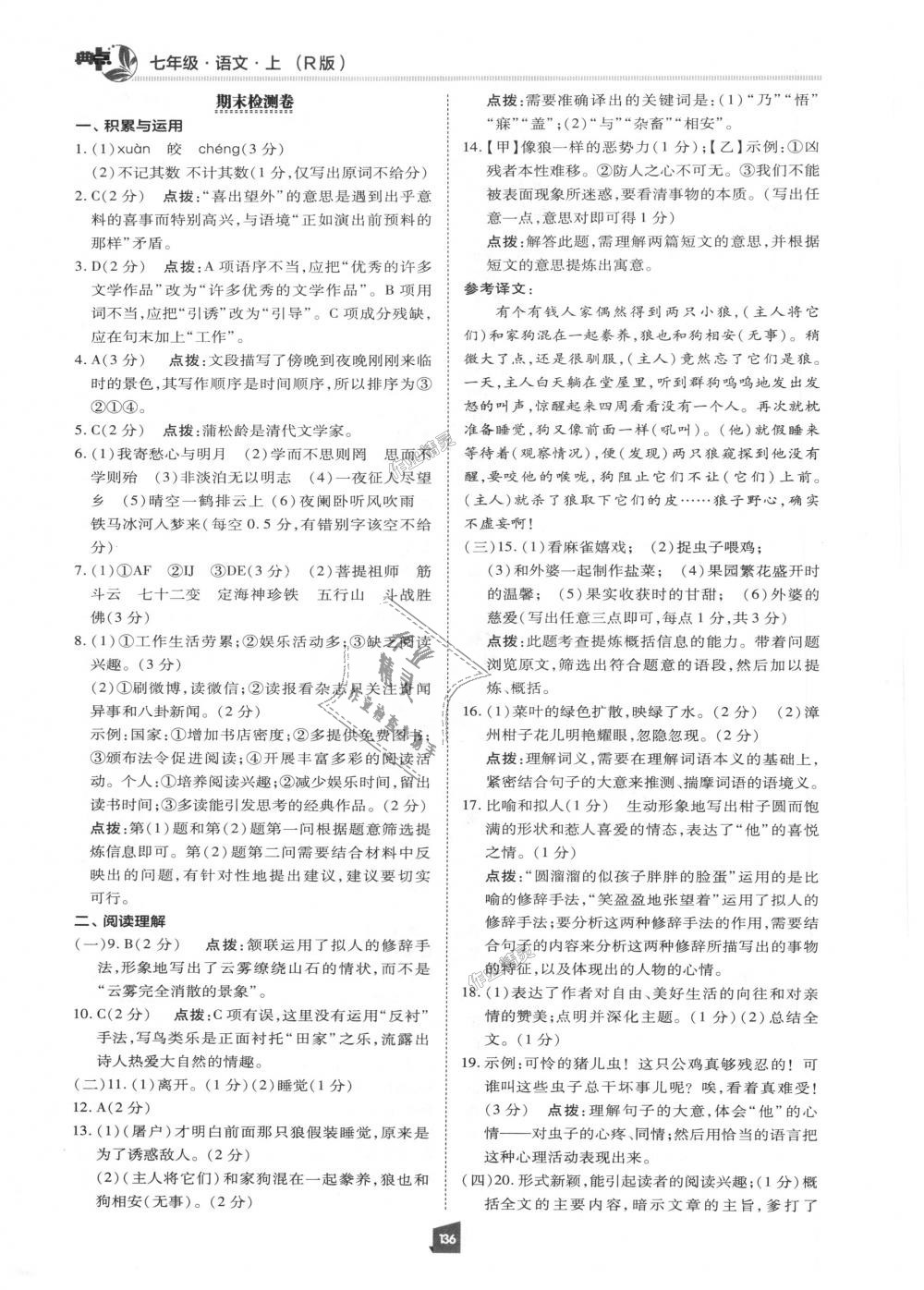 2018年綜合應(yīng)用創(chuàng)新題典中點七年級語文上冊人教版 第35頁