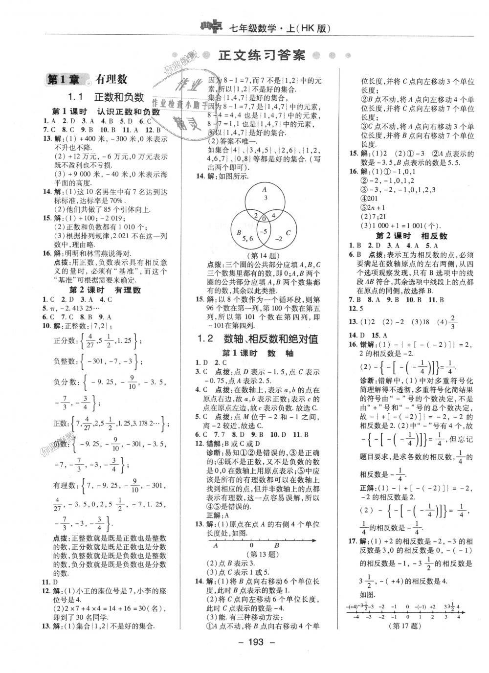 2018年综合应用创新题典中点七年级数学上册沪科版 第1页