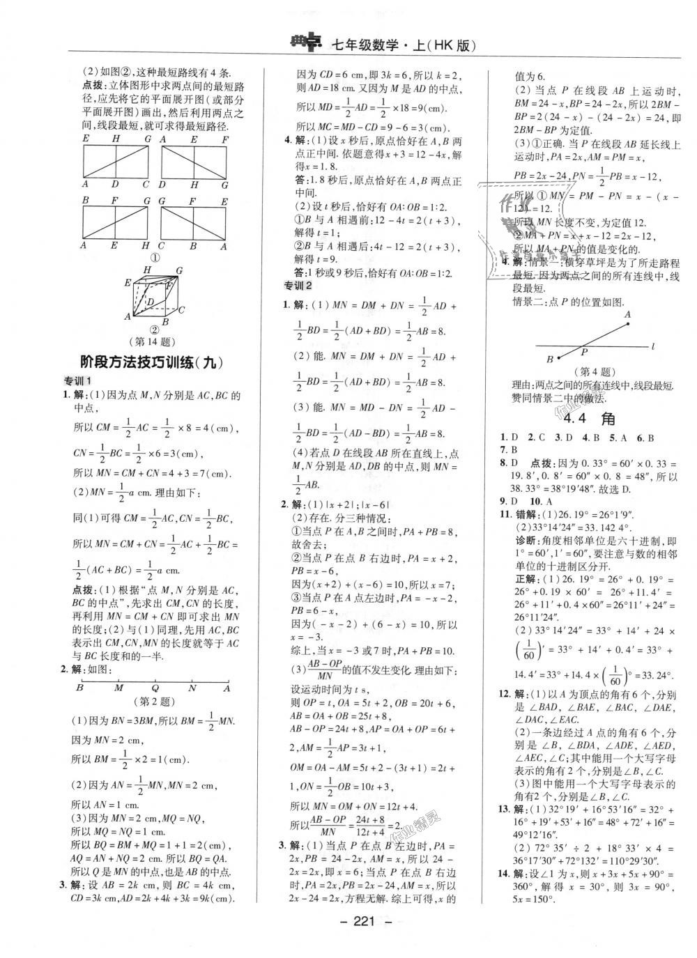 2018年綜合應(yīng)用創(chuàng)新題典中點(diǎn)七年級(jí)數(shù)學(xué)上冊(cè)滬科版 第29頁(yè)