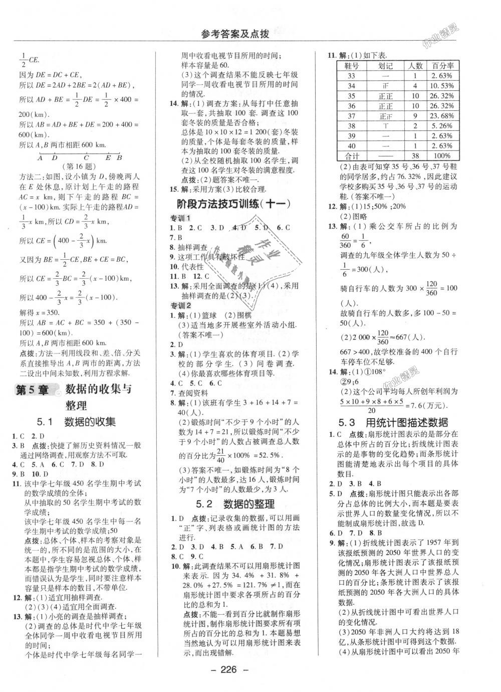 2018年综合应用创新题典中点七年级数学上册沪科版 第34页