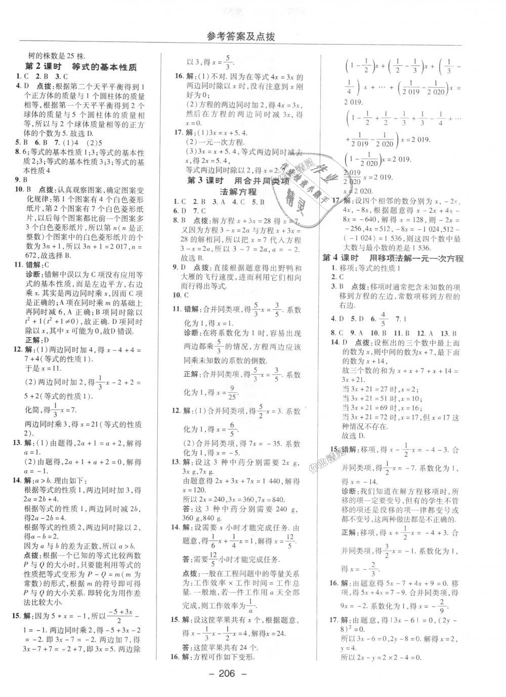 2018年綜合應(yīng)用創(chuàng)新題典中點(diǎn)七年級(jí)數(shù)學(xué)上冊(cè)滬科版 第14頁(yè)