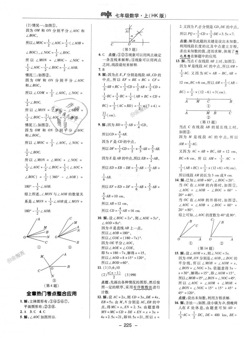 2018年综合应用创新题典中点七年级数学上册沪科版 第33页