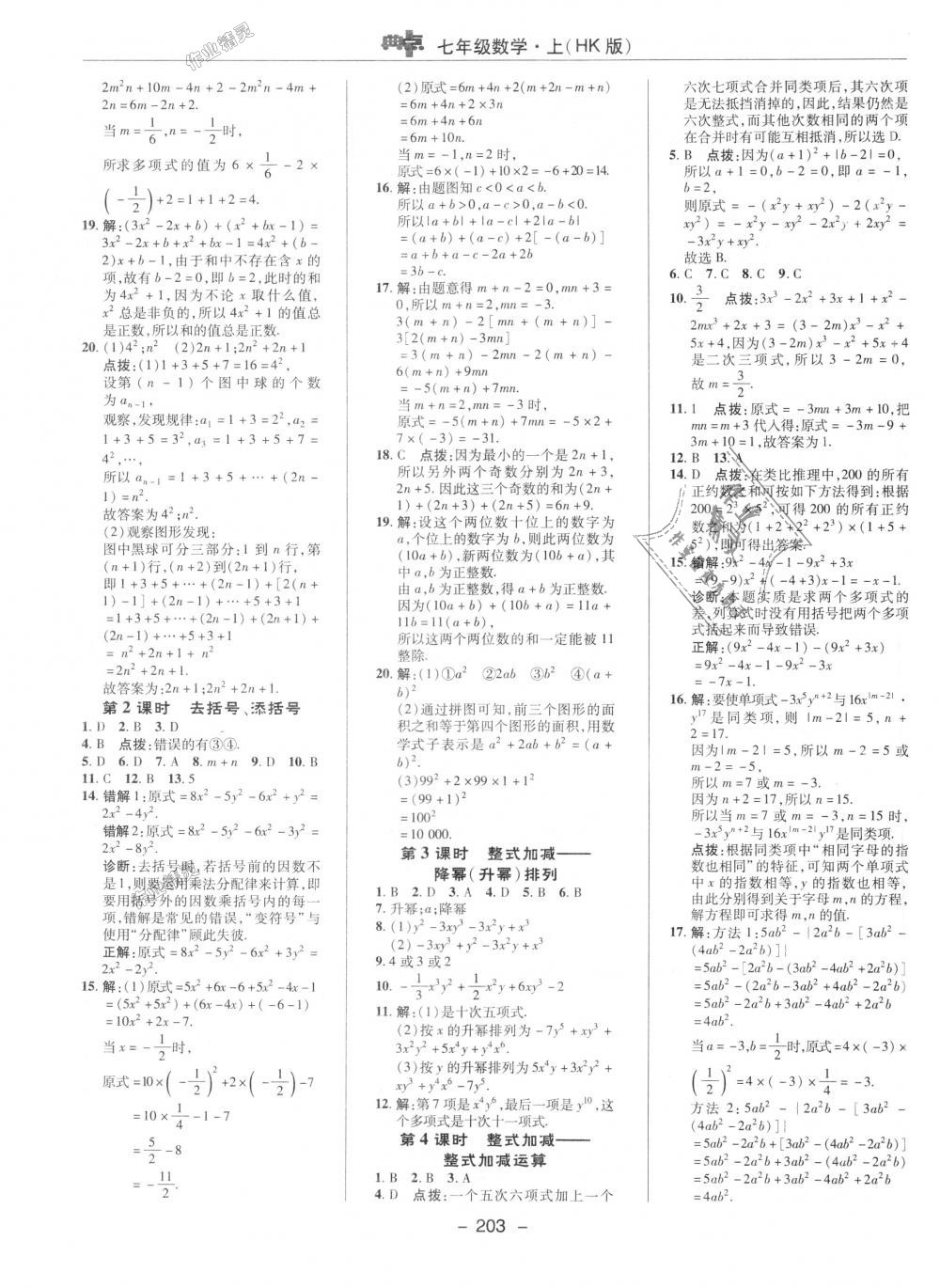 2018年綜合應(yīng)用創(chuàng)新題典中點七年級數(shù)學(xué)上冊滬科版 第11頁