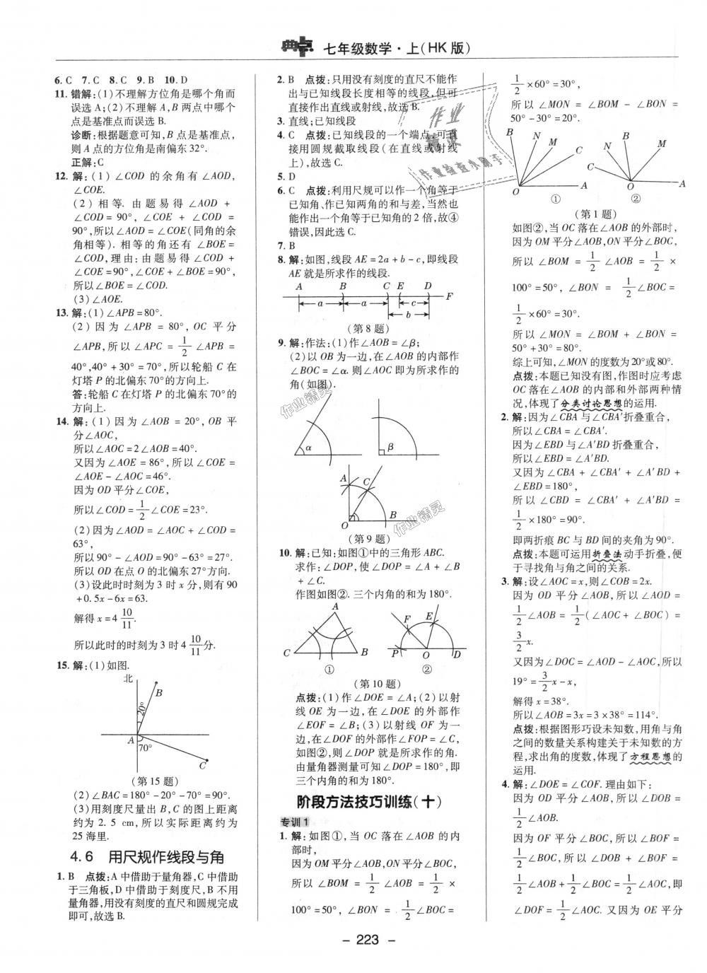 2018年綜合應(yīng)用創(chuàng)新題典中點七年級數(shù)學(xué)上冊滬科版 第31頁