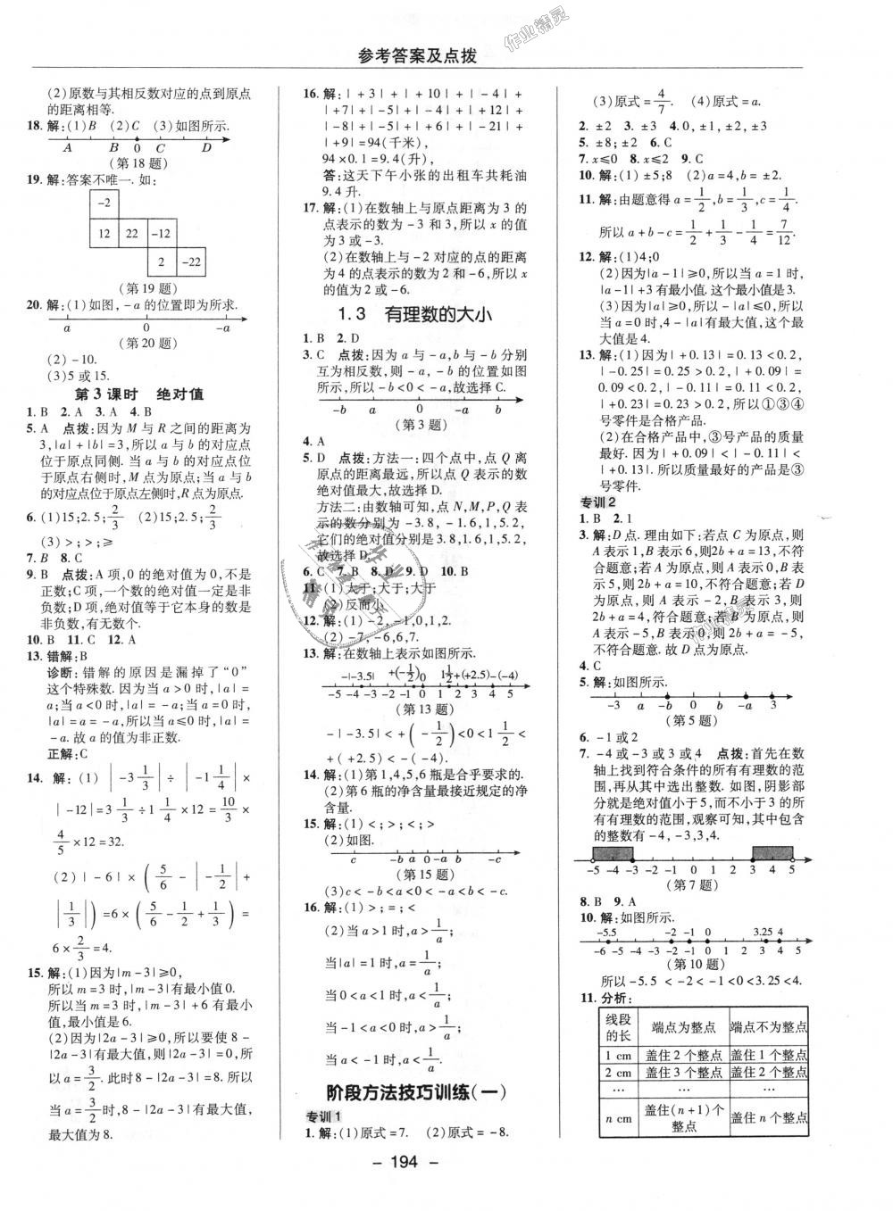 2018年综合应用创新题典中点七年级数学上册沪科版 第2页