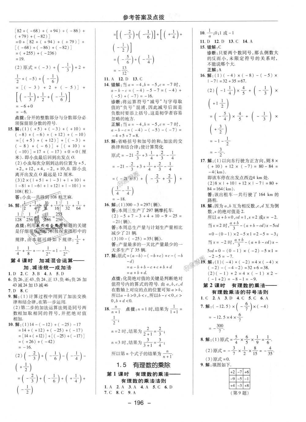 2018年综合应用创新题典中点七年级数学上册沪科版 第4页