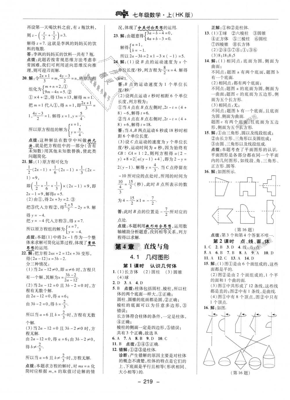 2018年綜合應(yīng)用創(chuàng)新題典中點七年級數(shù)學(xué)上冊滬科版 第27頁