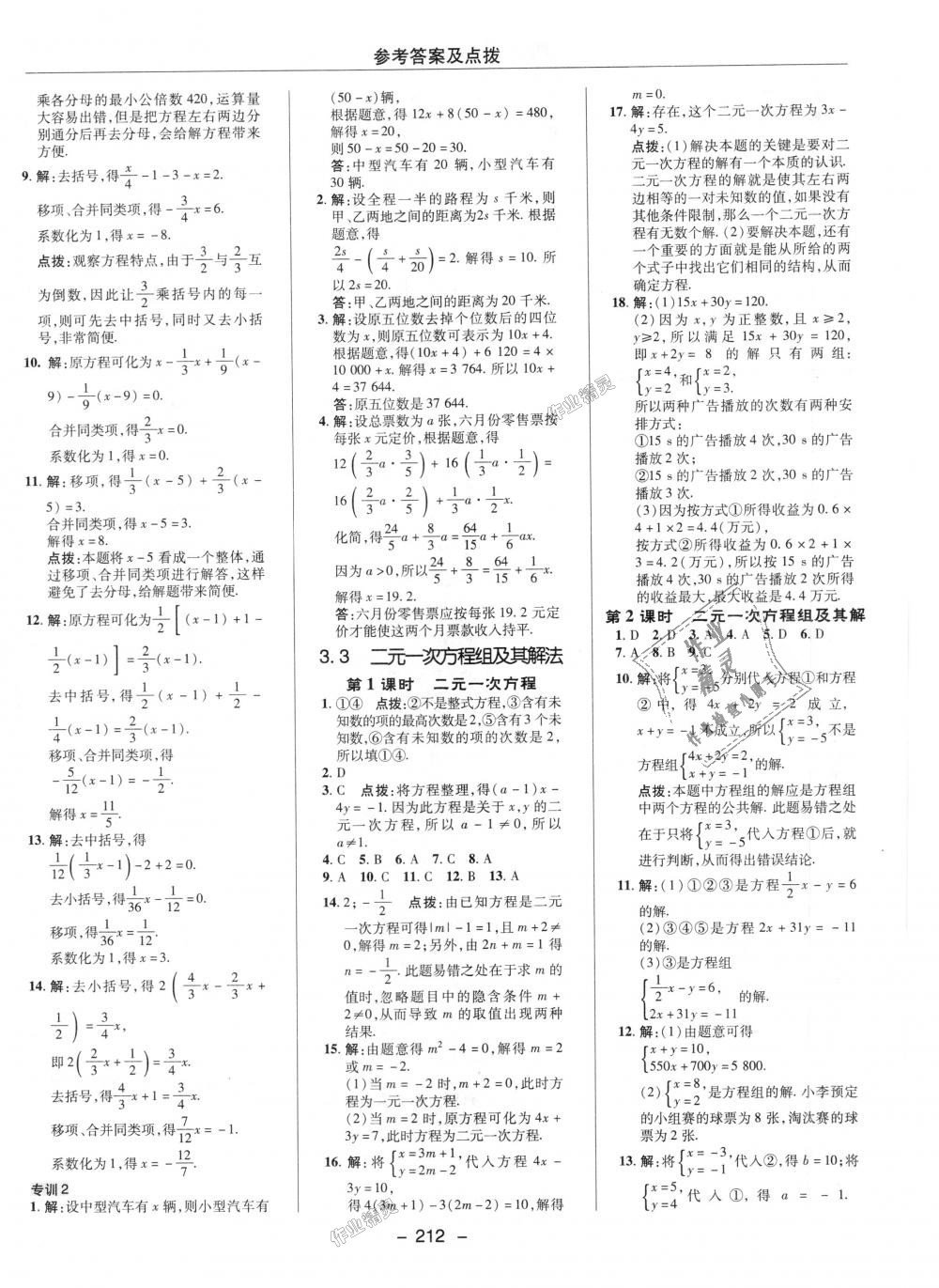 2018年综合应用创新题典中点七年级数学上册沪科版 第20页