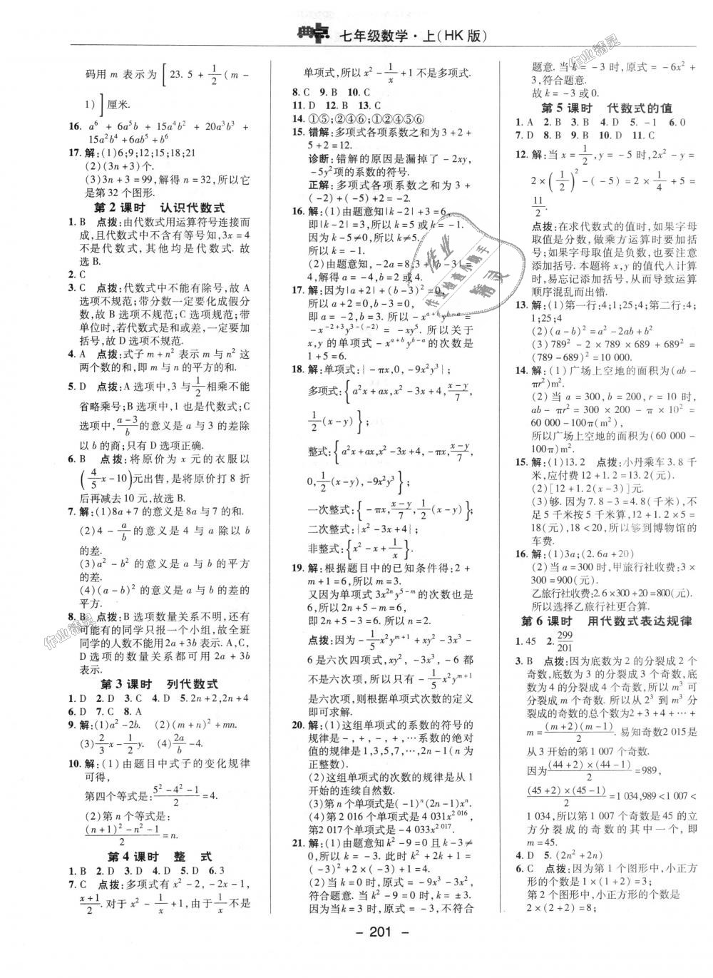 2018年綜合應用創(chuàng)新題典中點七年級數學上冊滬科版 第9頁