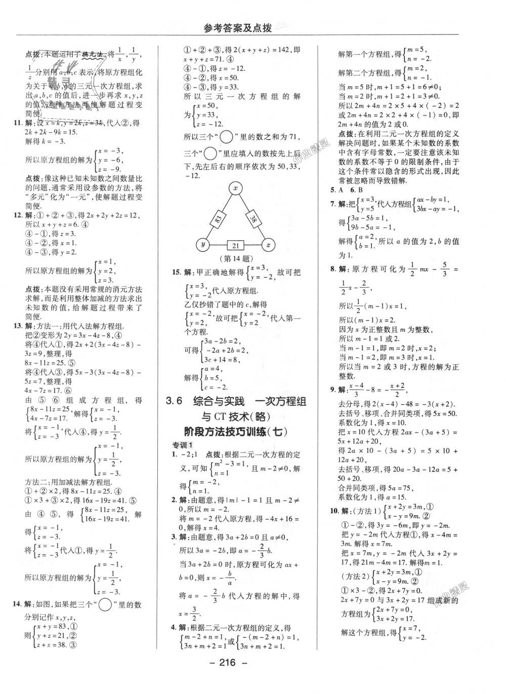 2018年综合应用创新题典中点七年级数学上册沪科版 第24页