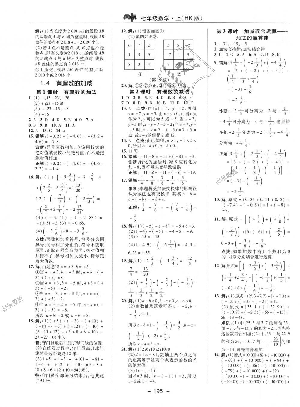 2018年综合应用创新题典中点七年级数学上册沪科版 第3页