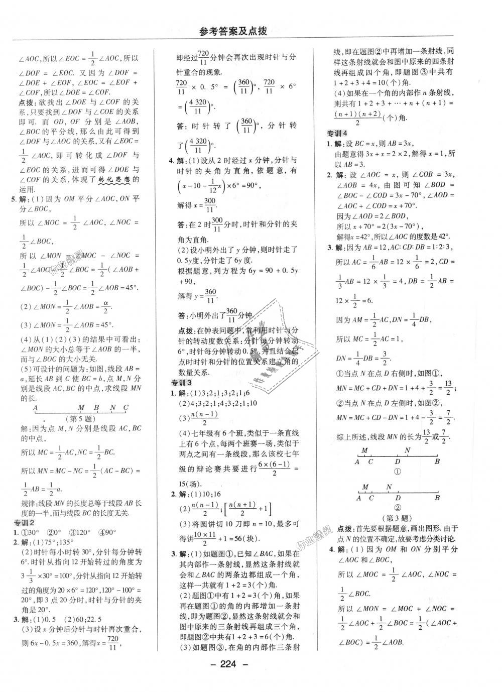 2018年綜合應(yīng)用創(chuàng)新題典中點(diǎn)七年級(jí)數(shù)學(xué)上冊(cè)滬科版 第32頁(yè)