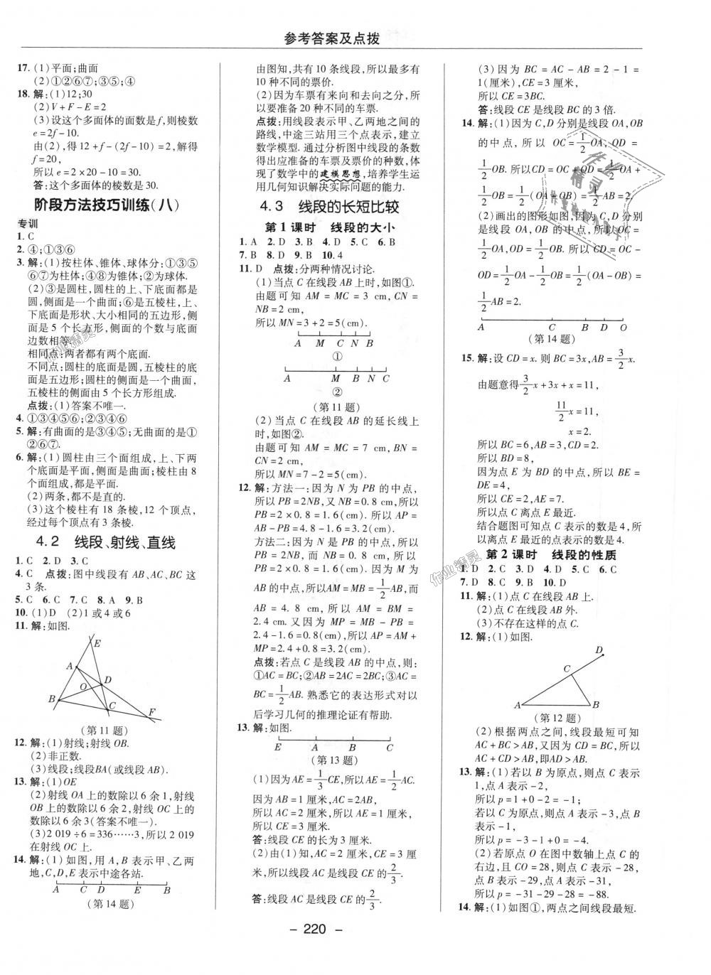 2018年综合应用创新题典中点七年级数学上册沪科版 第28页