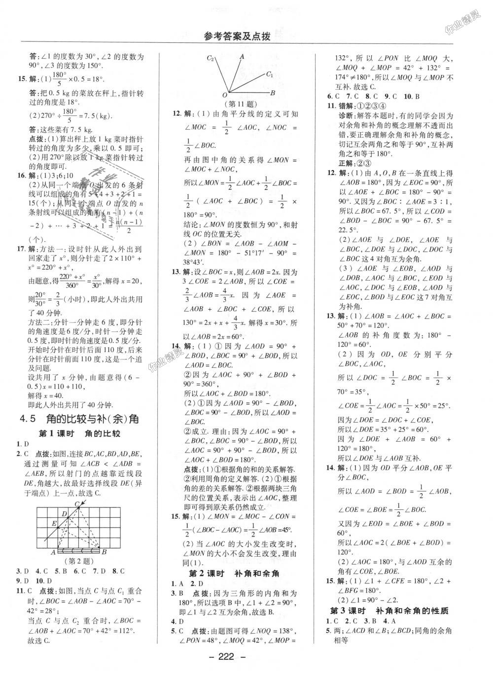 2018年综合应用创新题典中点七年级数学上册沪科版 第30页