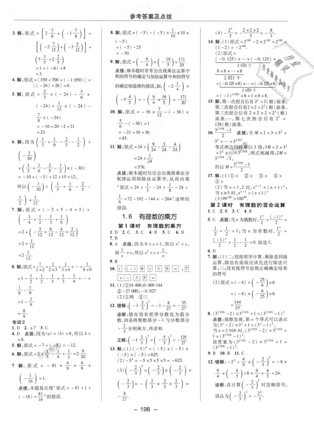 2018年綜合應用創(chuàng)新題典中點七年級數(shù)學上冊滬科版 第6頁