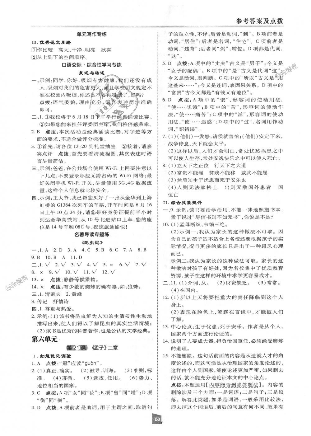 2018年綜合應用創(chuàng)新題典中點八年級語文上冊人教版 第16頁