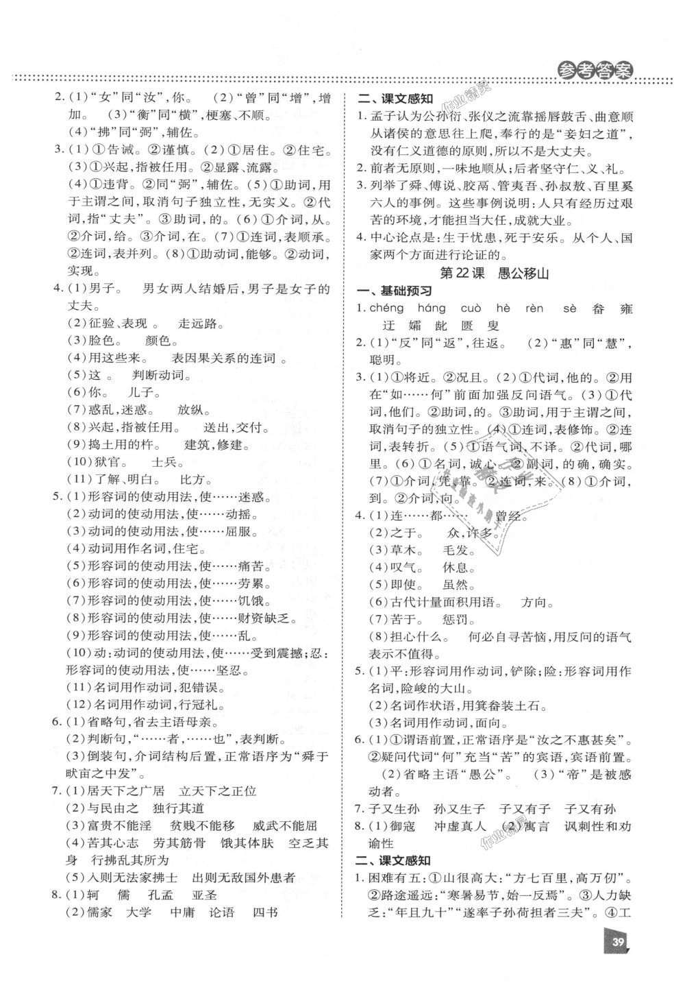 2018年綜合應用創(chuàng)新題典中點八年級語文上冊人教版 第43頁