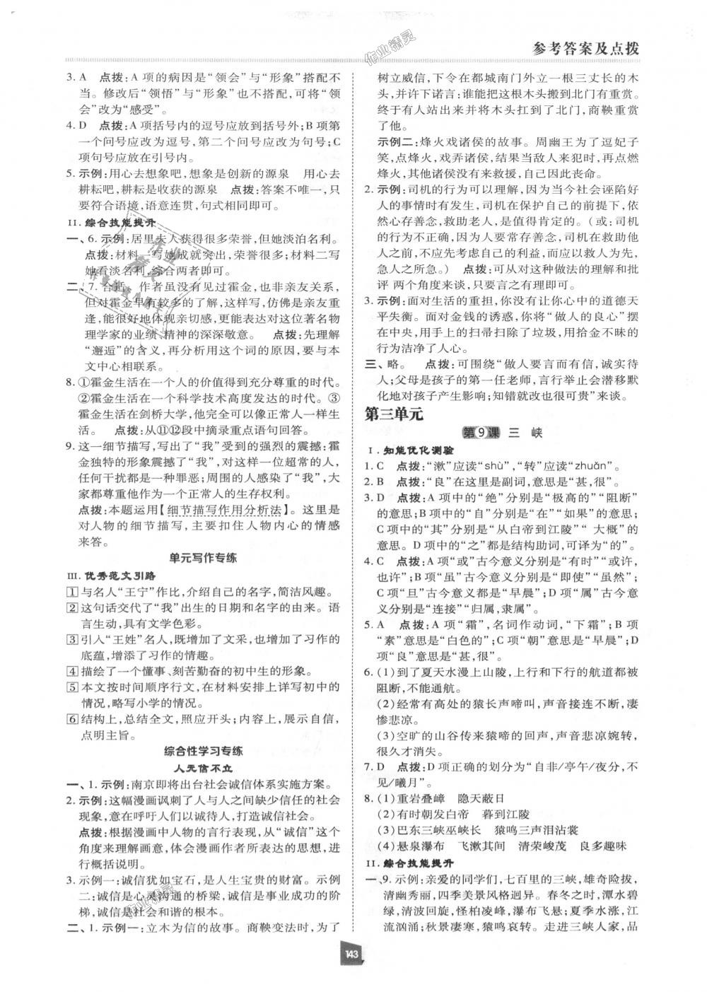 2018年綜合應用創(chuàng)新題典中點八年級語文上冊人教版 第6頁