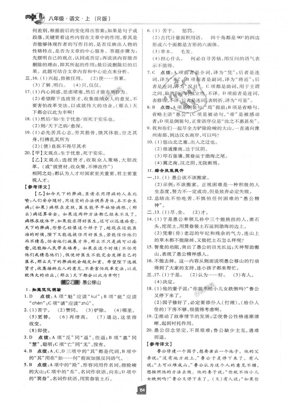 2018年綜合應(yīng)用創(chuàng)新題典中點八年級語文上冊人教版 第17頁