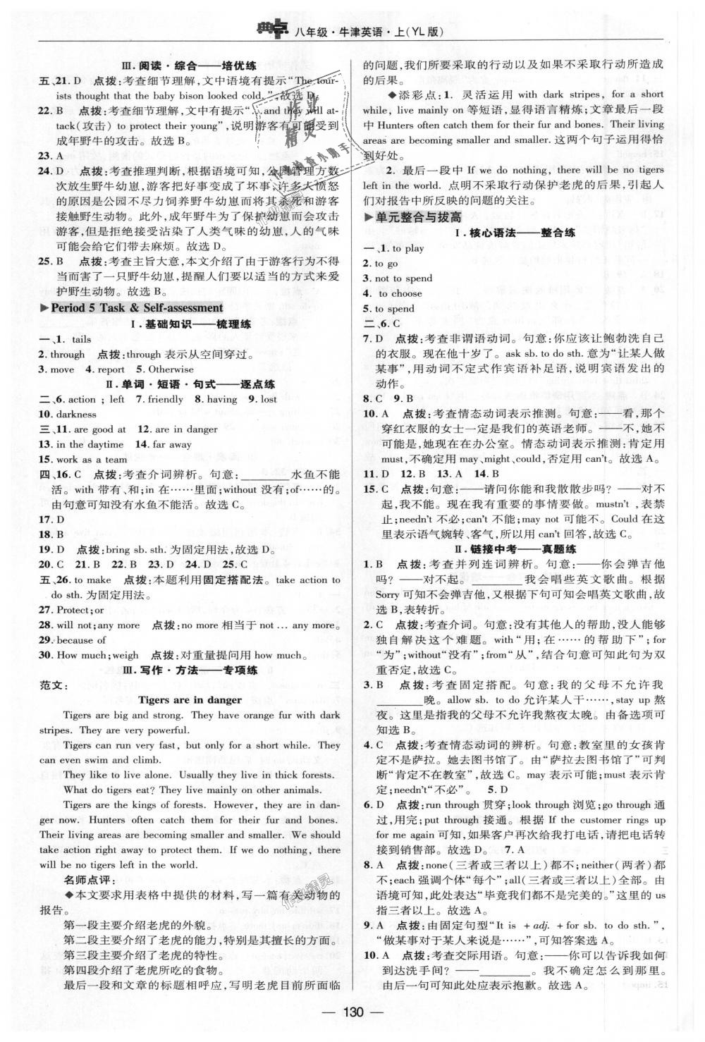 2018年綜合應(yīng)用創(chuàng)新題典中點(diǎn)八年級牛津英語上冊譯林版 第16頁