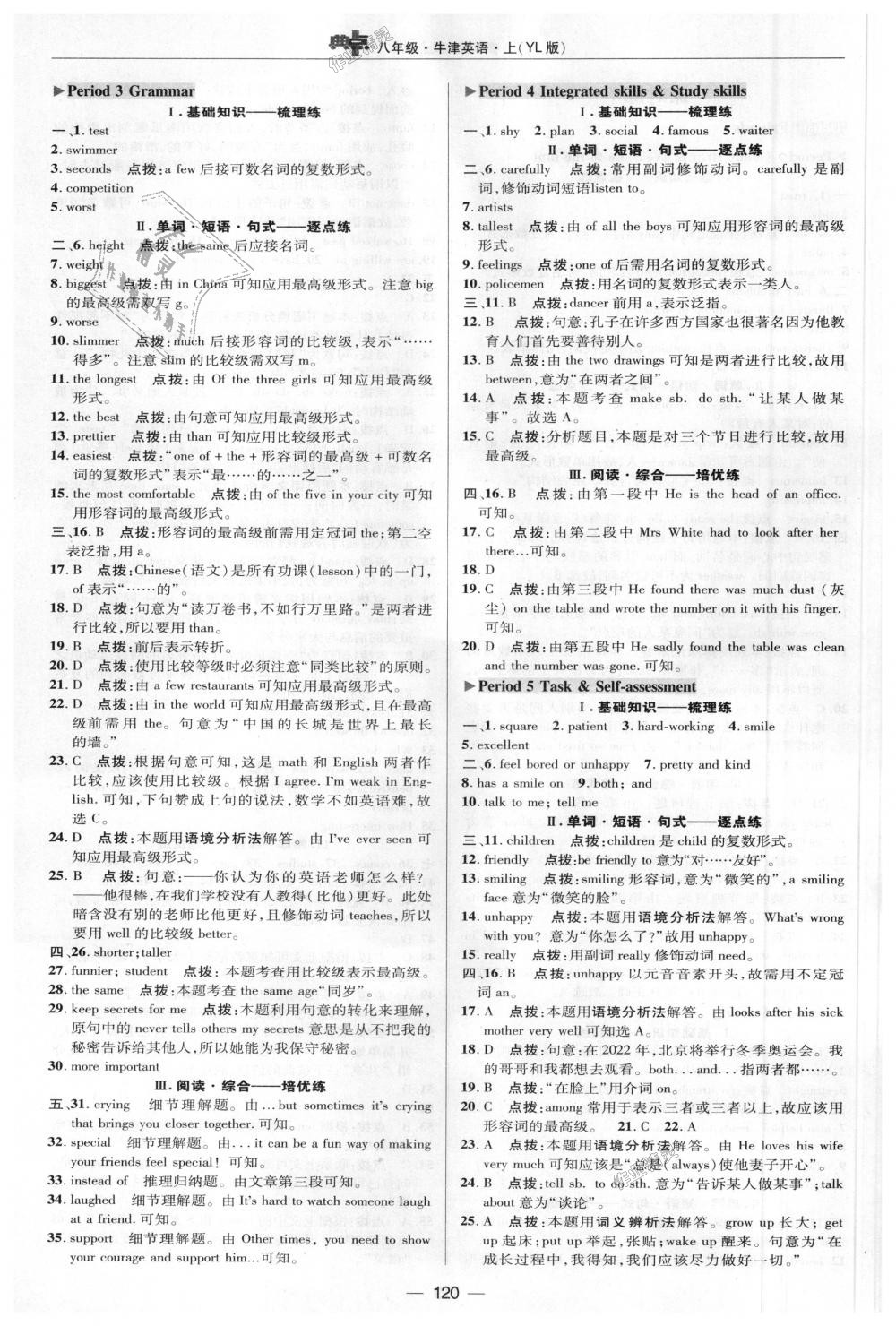 2018年綜合應用創(chuàng)新題典中點八年級牛津英語上冊譯林版 第6頁