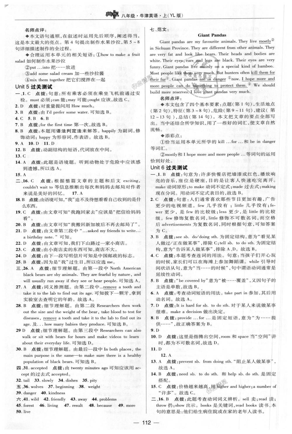 2018年綜合應用創(chuàng)新題典中點八年級牛津英語上冊譯林版 第28頁