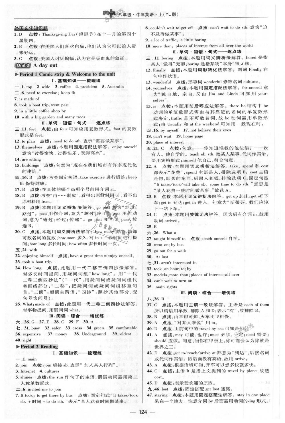 2018年综合应用创新题典中点八年级牛津英语上册译林版 第10页